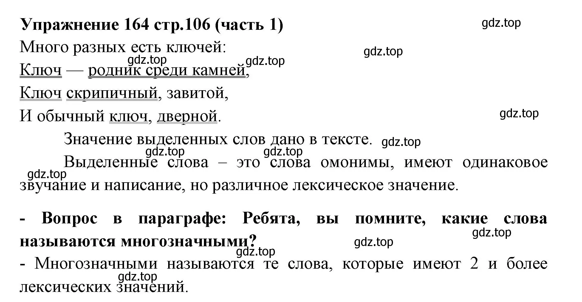 Решение номер 164 (страница 106) гдз по русскому языку 4 класс Климанова, Бабушкина, учебник 1 часть