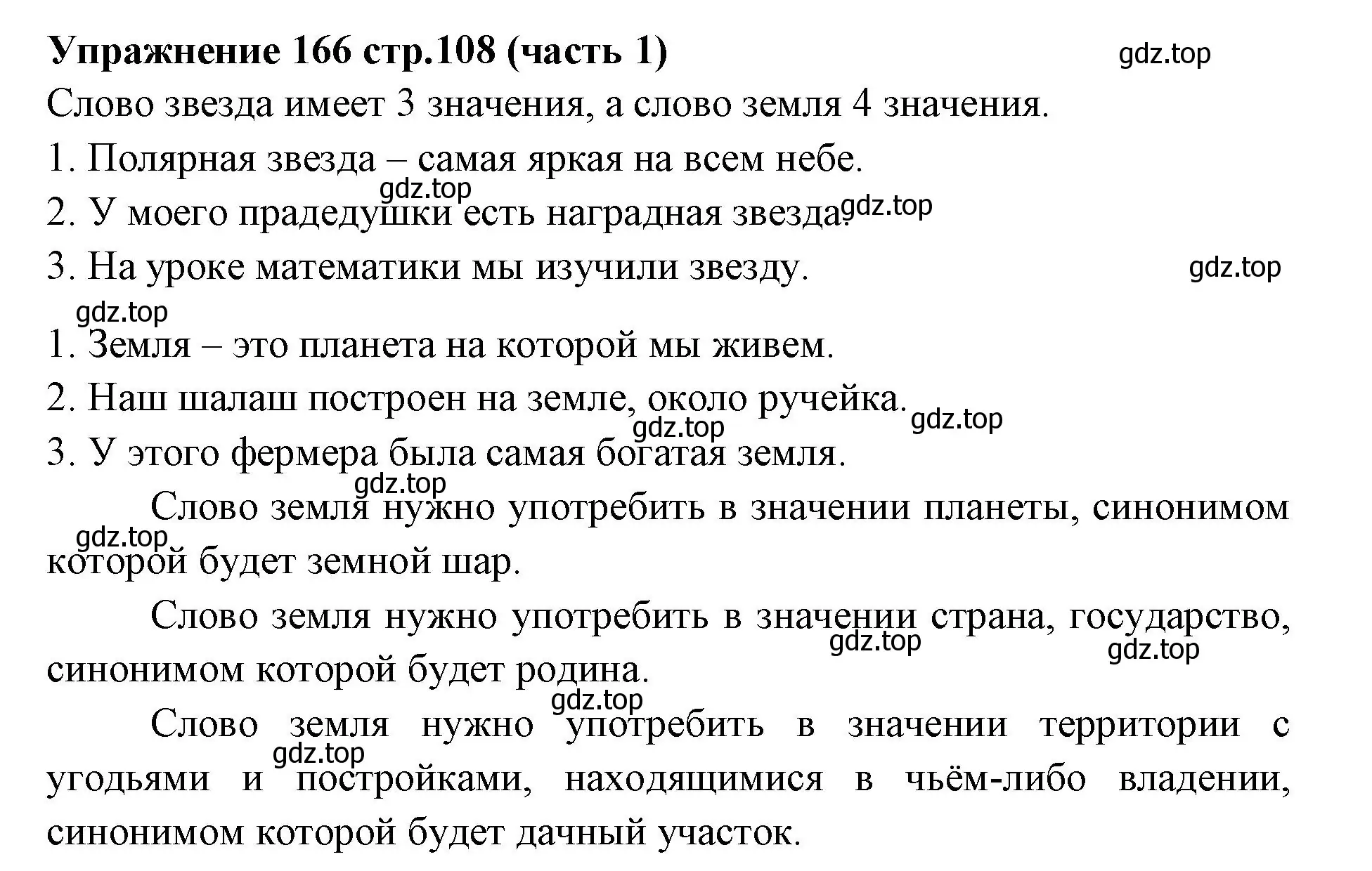 Решение номер 166 (страница 108) гдз по русскому языку 4 класс Климанова, Бабушкина, учебник 1 часть