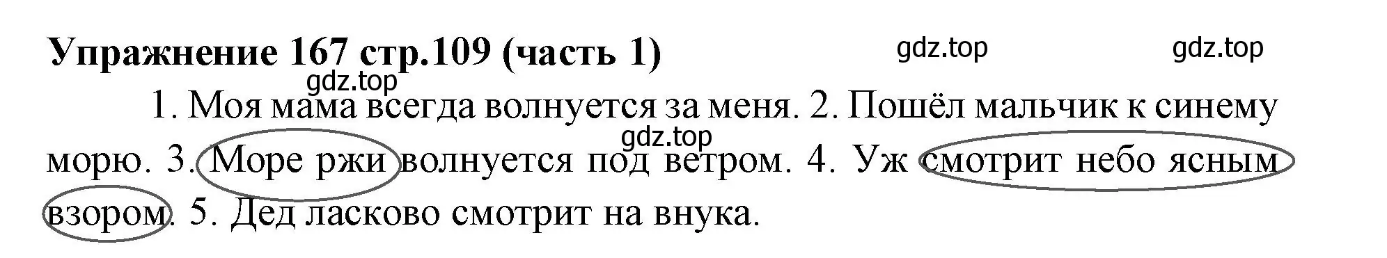 Решение номер 167 (страница 109) гдз по русскому языку 4 класс Климанова, Бабушкина, учебник 1 часть