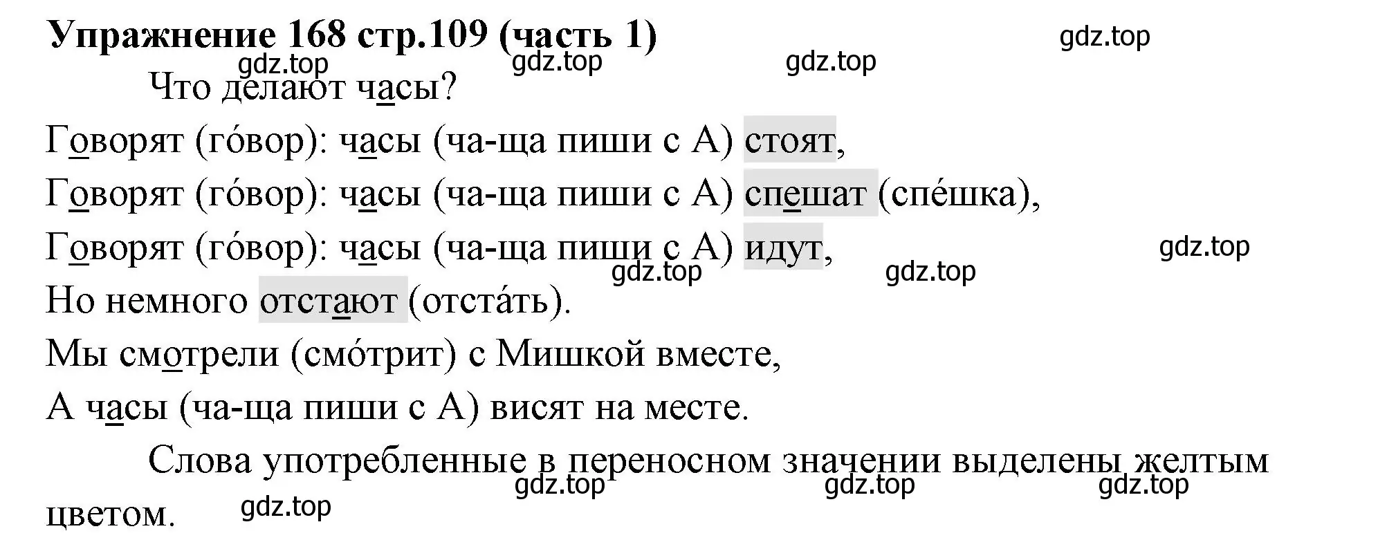 Решение номер 168 (страница 109) гдз по русскому языку 4 класс Климанова, Бабушкина, учебник 1 часть