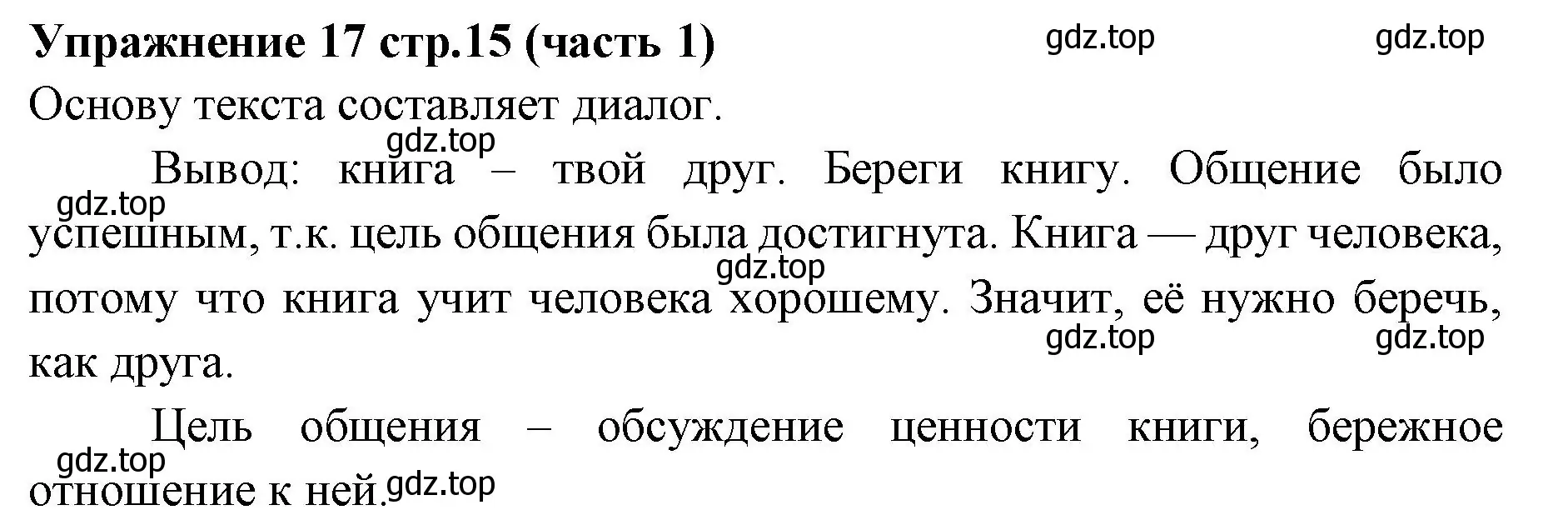 Решение номер 17 (страница 15) гдз по русскому языку 4 класс Климанова, Бабушкина, учебник 1 часть