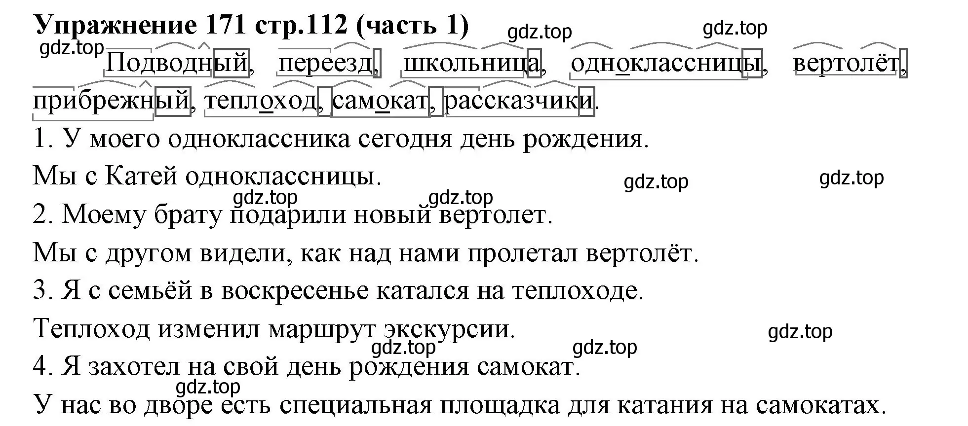 Решение номер 171 (страница 112) гдз по русскому языку 4 класс Климанова, Бабушкина, учебник 1 часть