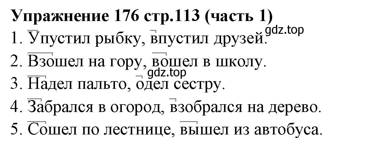 Решение номер 176 (страница 113) гдз по русскому языку 4 класс Климанова, Бабушкина, учебник 1 часть