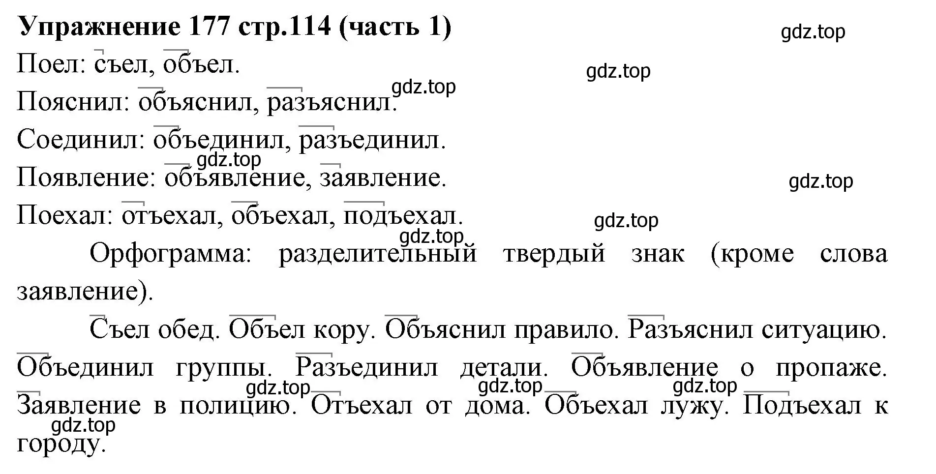 Решение номер 177 (страница 114) гдз по русскому языку 4 класс Климанова, Бабушкина, учебник 1 часть