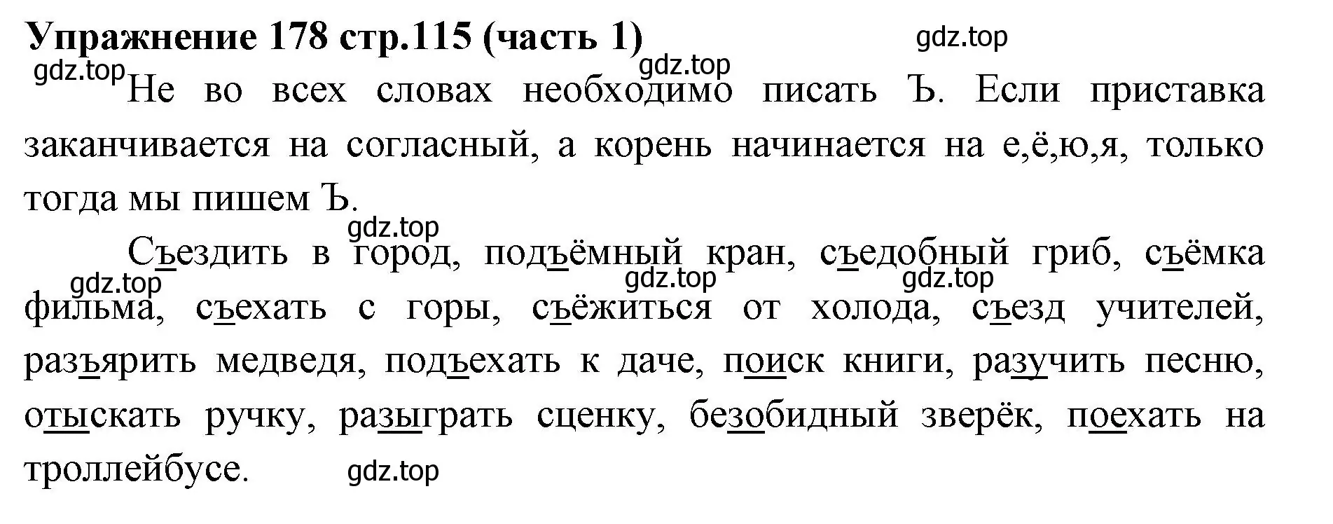 Решение номер 178 (страница 115) гдз по русскому языку 4 класс Климанова, Бабушкина, учебник 1 часть