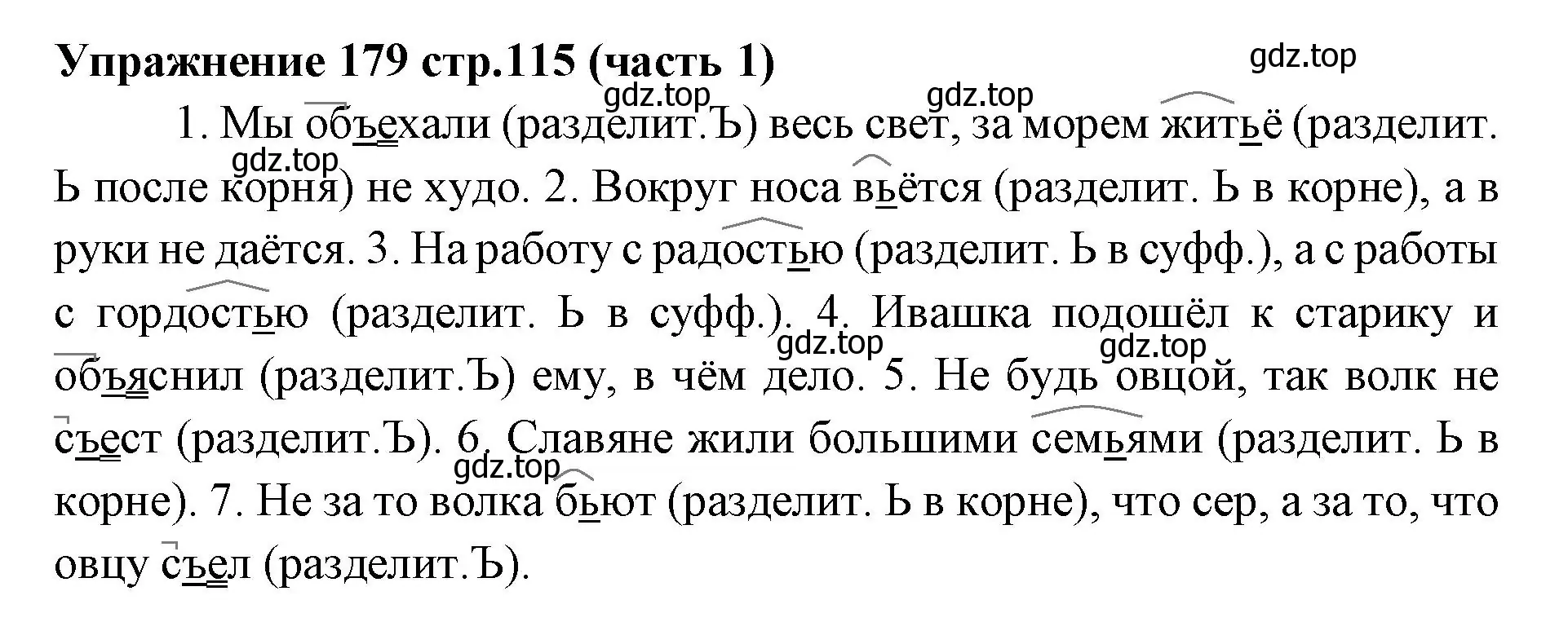 Решение номер 179 (страница 115) гдз по русскому языку 4 класс Климанова, Бабушкина, учебник 1 часть