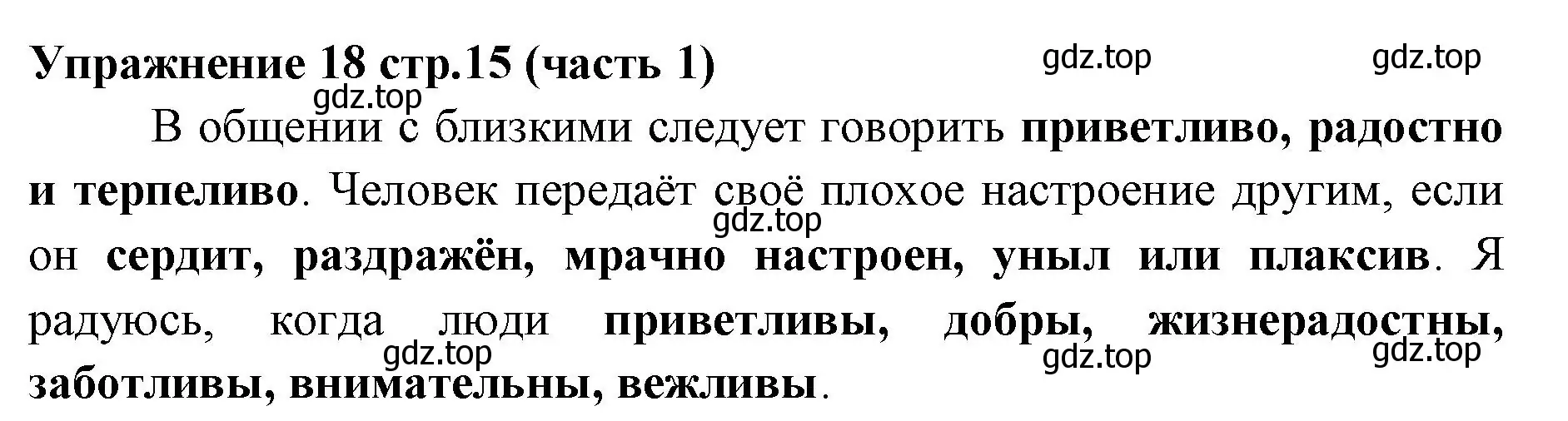 Решение номер 18 (страница 15) гдз по русскому языку 4 класс Климанова, Бабушкина, учебник 1 часть