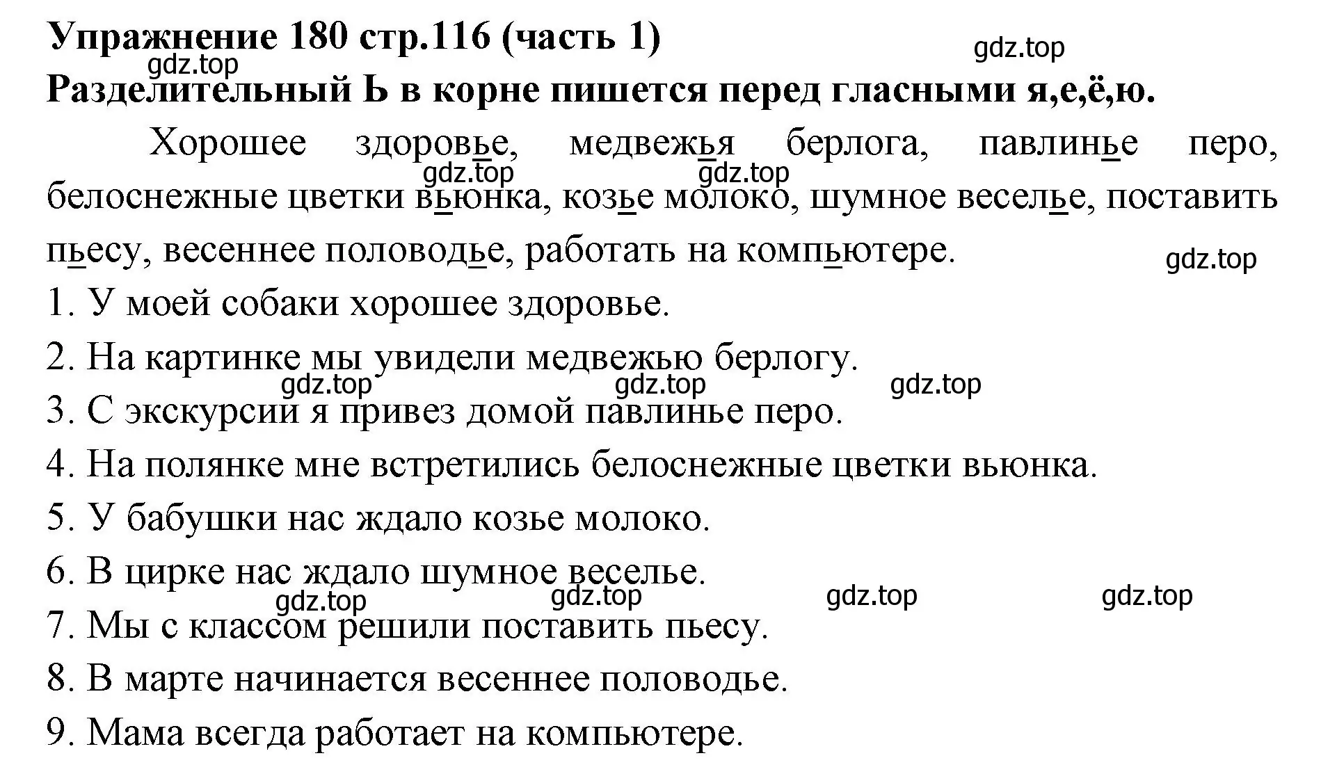 Решение номер 180 (страница 116) гдз по русскому языку 4 класс Климанова, Бабушкина, учебник 1 часть