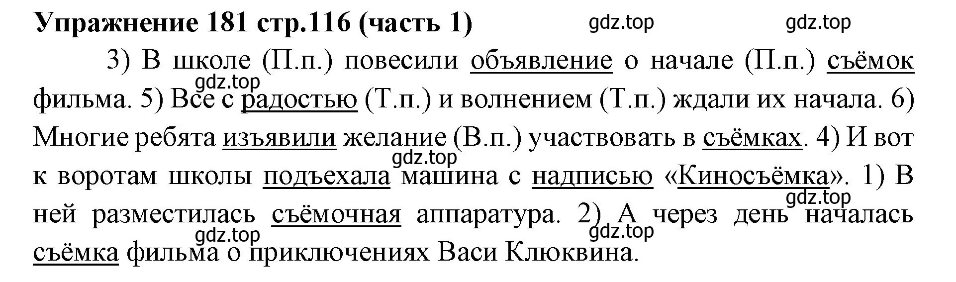 Решение номер 181 (страница 116) гдз по русскому языку 4 класс Климанова, Бабушкина, учебник 1 часть