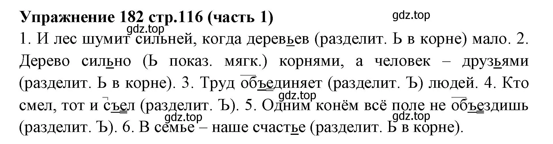 Решение номер 182 (страница 116) гдз по русскому языку 4 класс Климанова, Бабушкина, учебник 1 часть