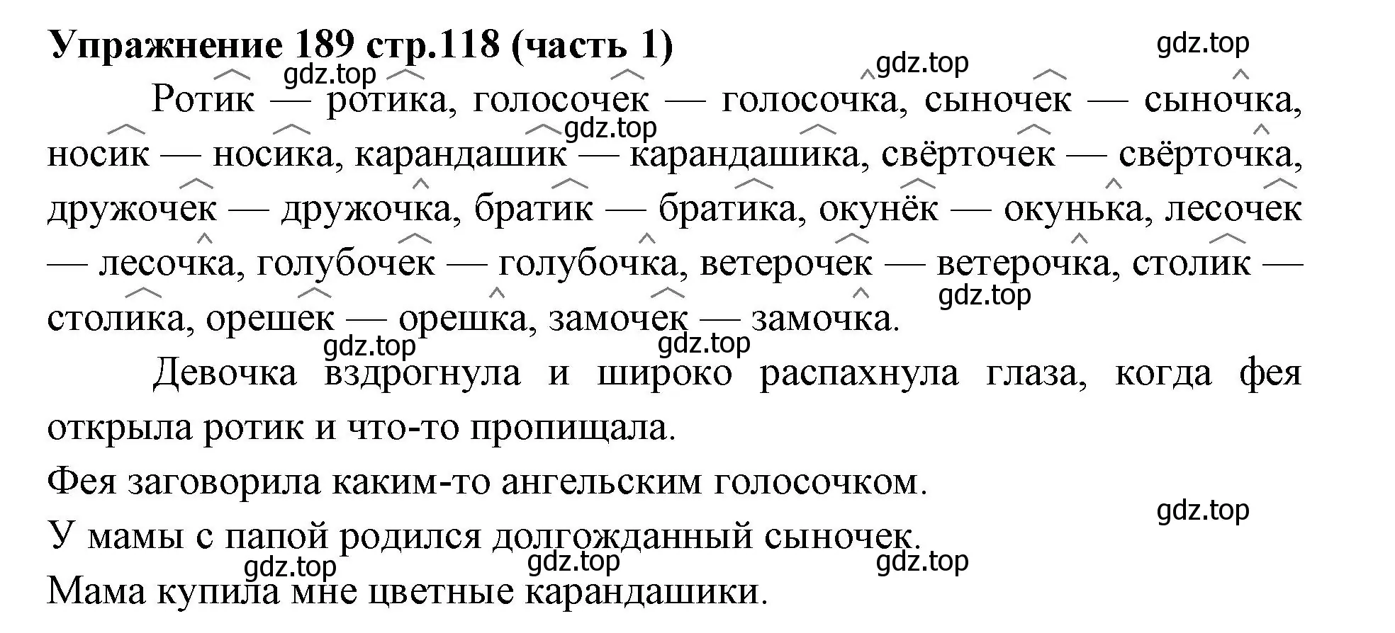 Решение номер 189 (страница 118) гдз по русскому языку 4 класс Климанова, Бабушкина, учебник 1 часть