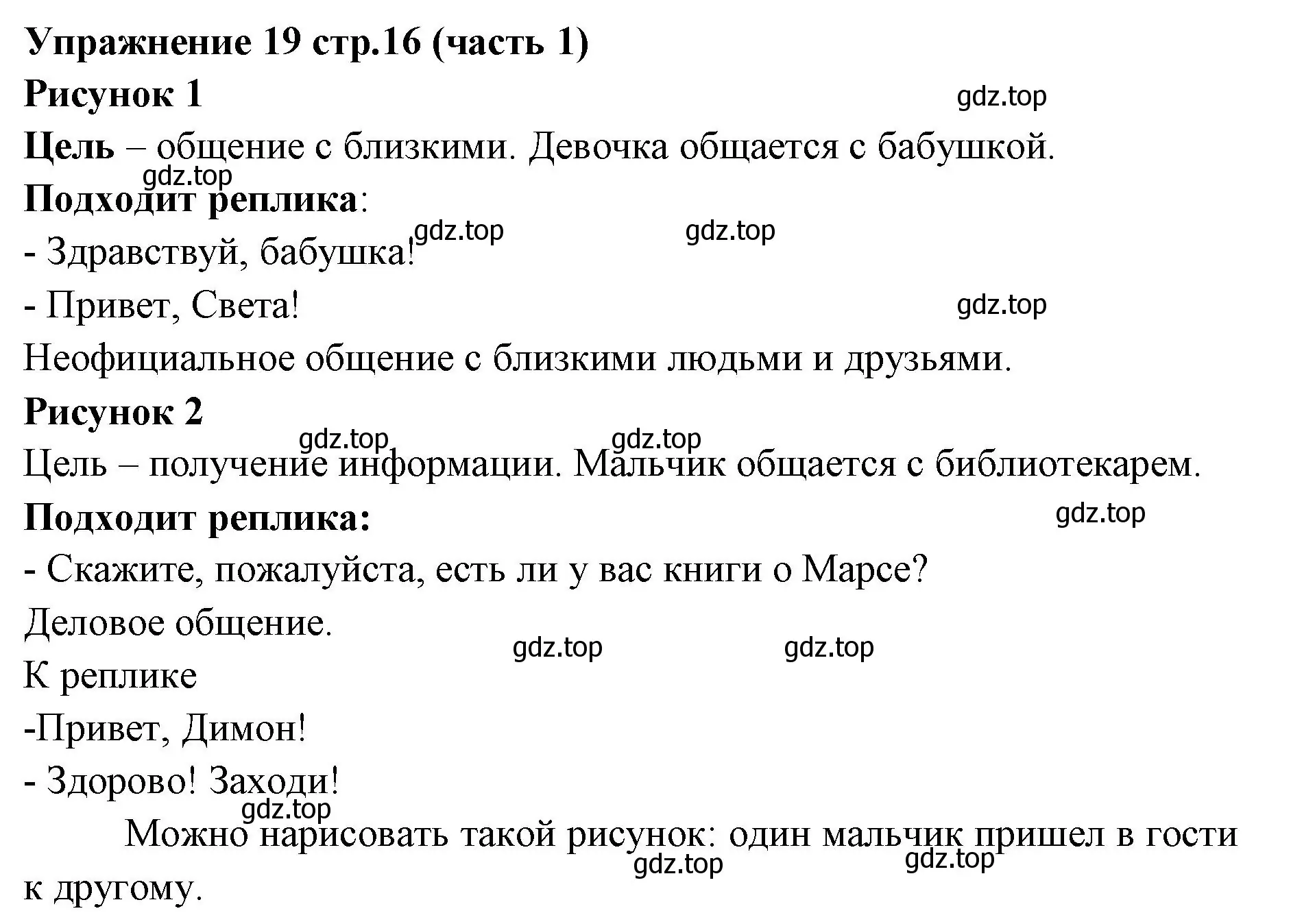 Решение номер 19 (страница 16) гдз по русскому языку 4 класс Климанова, Бабушкина, учебник 1 часть