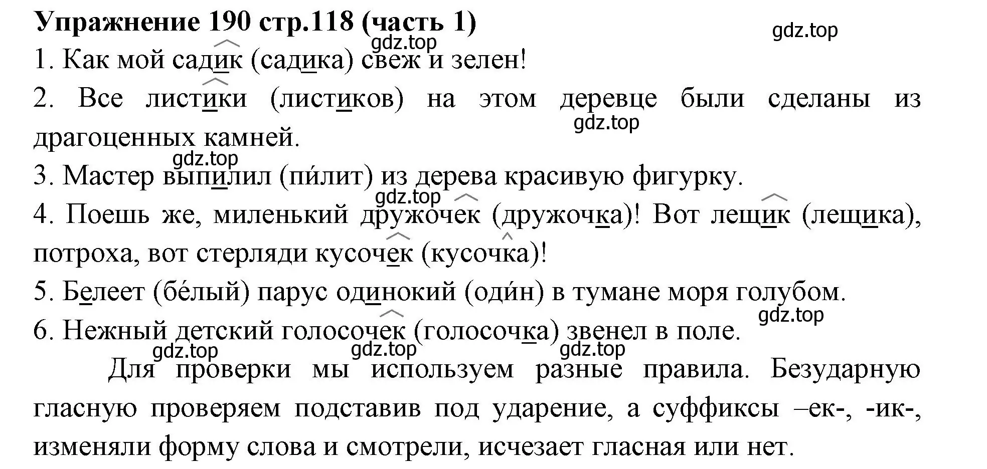 Решение номер 190 (страница 118) гдз по русскому языку 4 класс Климанова, Бабушкина, учебник 1 часть