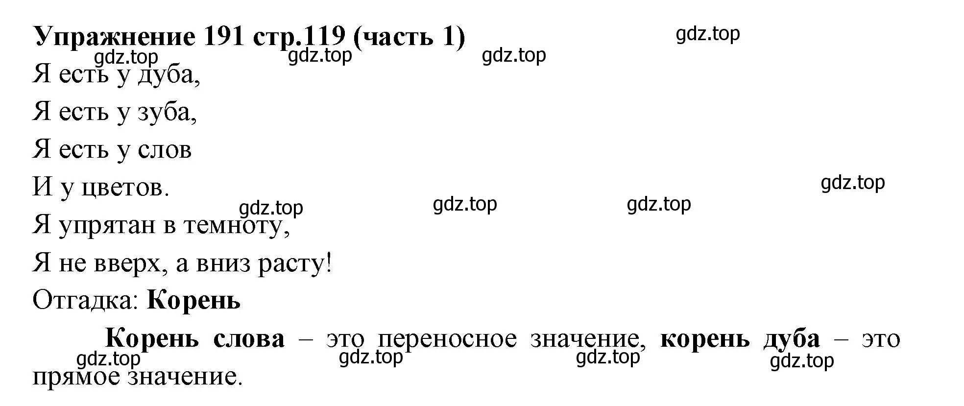 Решение номер 191 (страница 119) гдз по русскому языку 4 класс Климанова, Бабушкина, учебник 1 часть