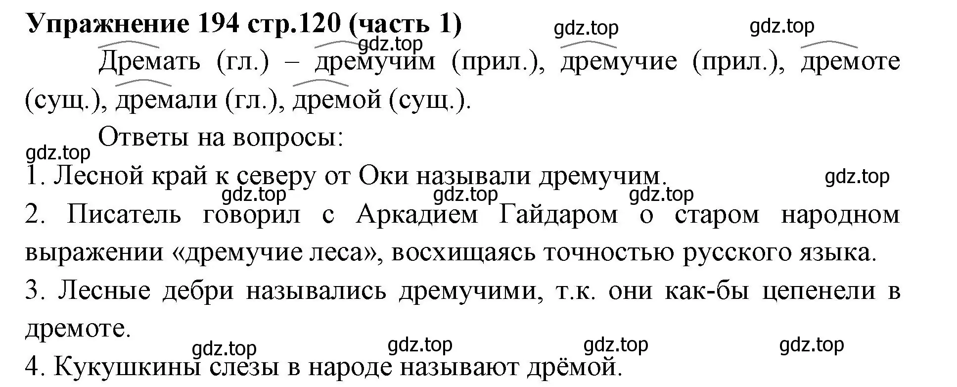 Решение номер 194 (страница 120) гдз по русскому языку 4 класс Климанова, Бабушкина, учебник 1 часть