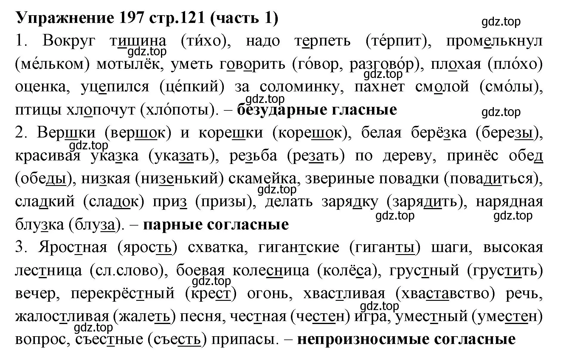 Решение номер 197 (страница 121) гдз по русскому языку 4 класс Климанова, Бабушкина, учебник 1 часть