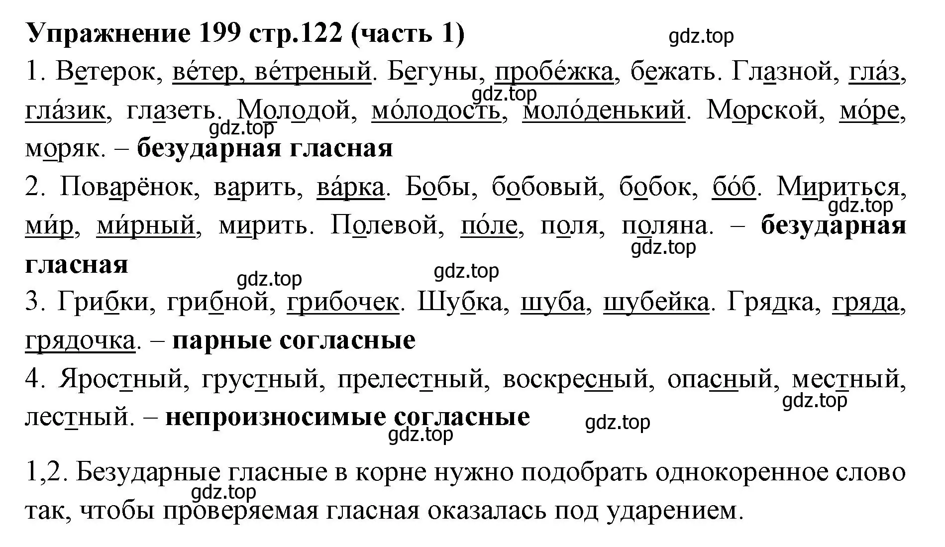 Решение номер 199 (страница 122) гдз по русскому языку 4 класс Климанова, Бабушкина, учебник 1 часть