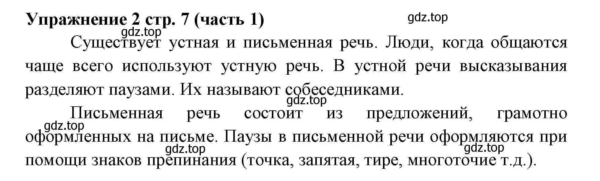 Решение номер 2 (страница 7) гдз по русскому языку 4 класс Климанова, Бабушкина, учебник 1 часть