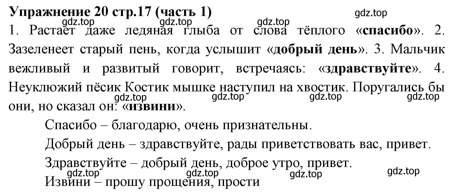 Решение номер 20 (страница 17) гдз по русскому языку 4 класс Климанова, Бабушкина, учебник 1 часть