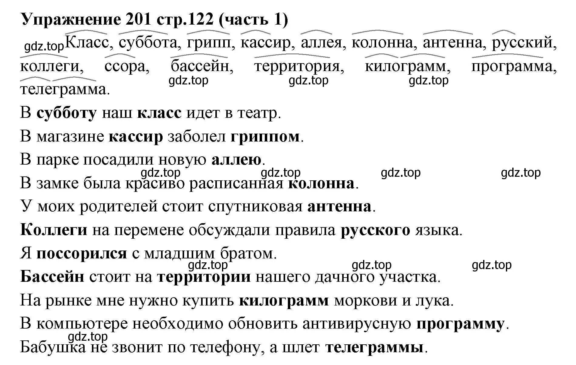 Решение номер 201 (страница 122) гдз по русскому языку 4 класс Климанова, Бабушкина, учебник 1 часть