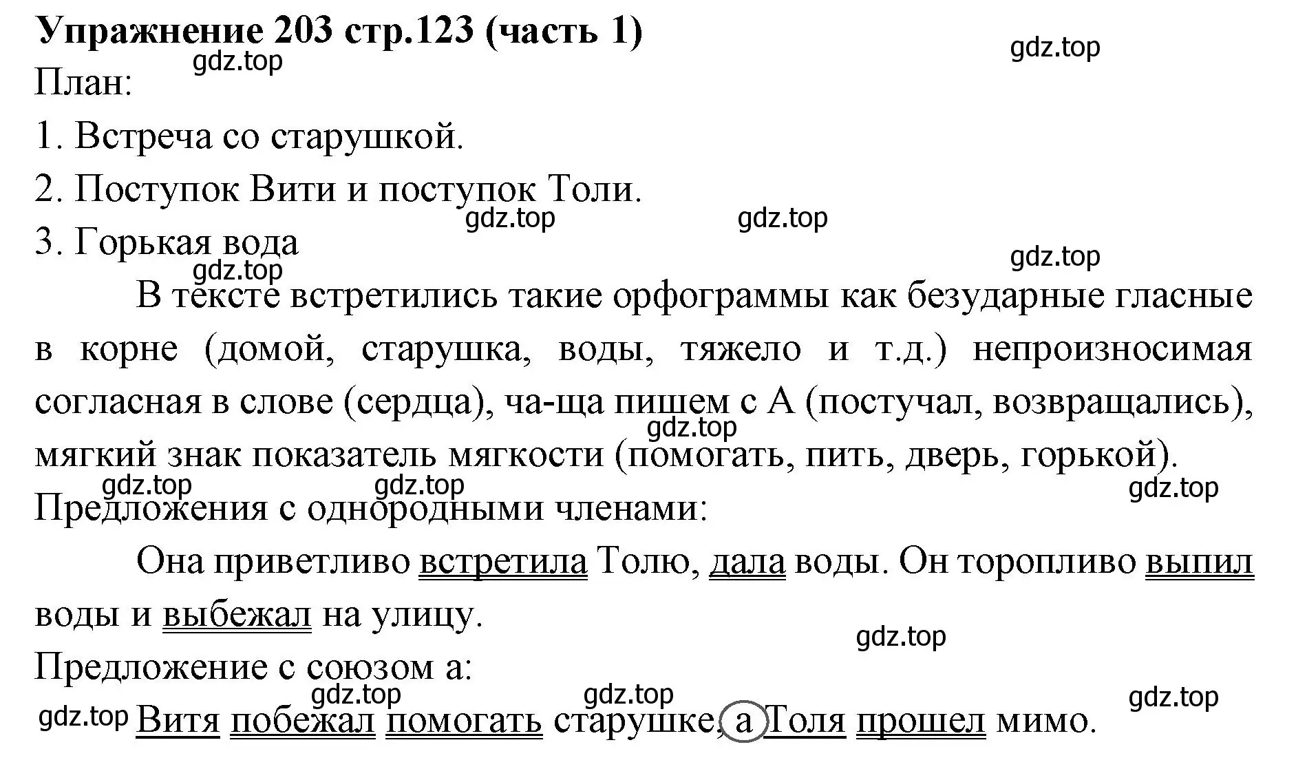 Решение номер 203 (страница 123) гдз по русскому языку 4 класс Климанова, Бабушкина, учебник 1 часть