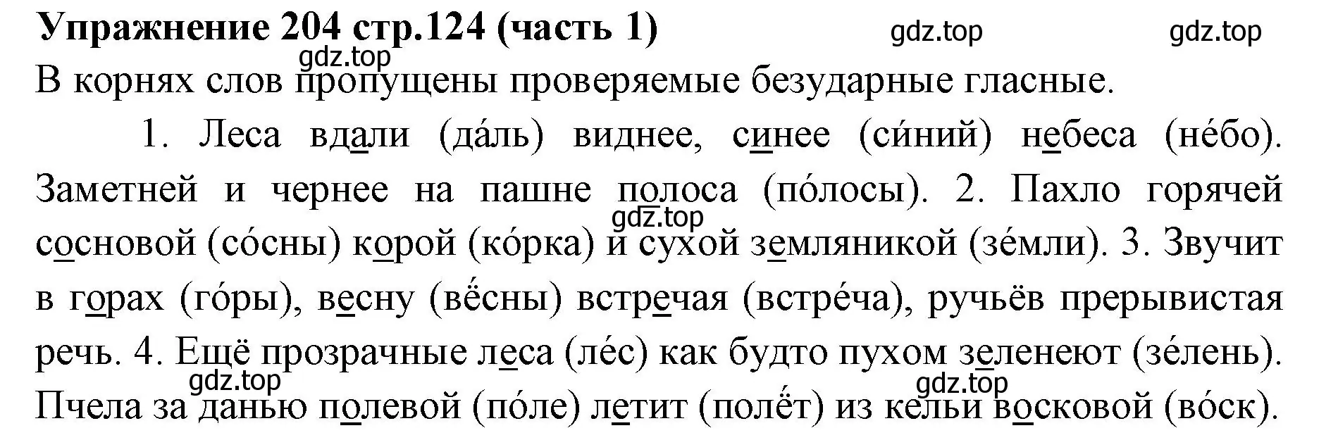 Решение номер 204 (страница 124) гдз по русскому языку 4 класс Климанова, Бабушкина, учебник 1 часть