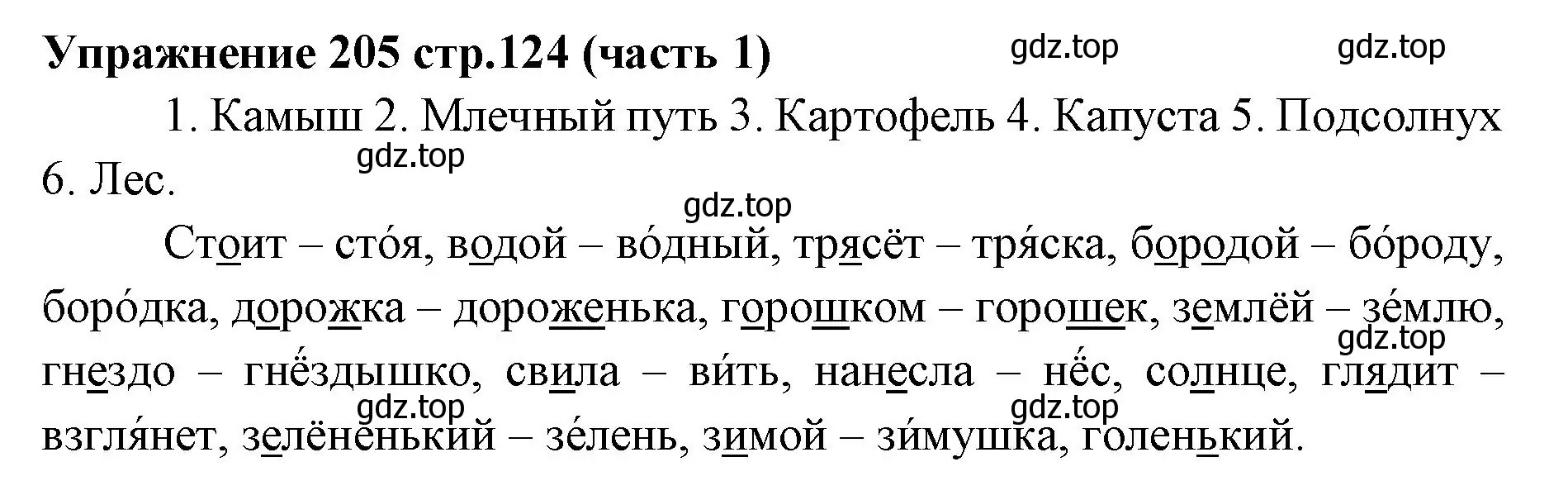 Решение номер 205 (страница 124) гдз по русскому языку 4 класс Климанова, Бабушкина, учебник 1 часть