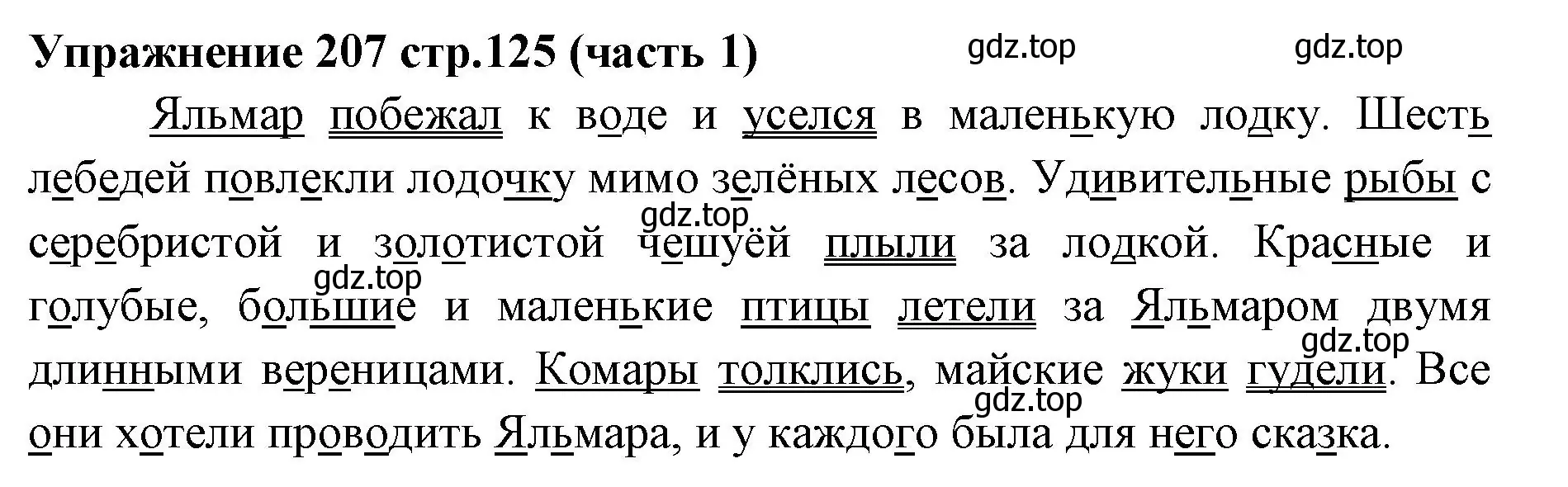 Решение номер 207 (страница 125) гдз по русскому языку 4 класс Климанова, Бабушкина, учебник 1 часть