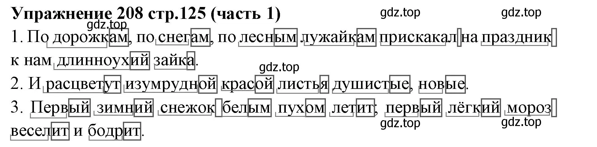 Решение номер 208 (страница 125) гдз по русскому языку 4 класс Климанова, Бабушкина, учебник 1 часть