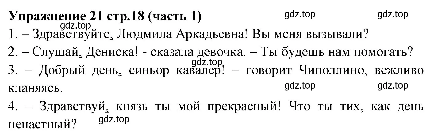 Решение номер 21 (страница 18) гдз по русскому языку 4 класс Климанова, Бабушкина, учебник 1 часть