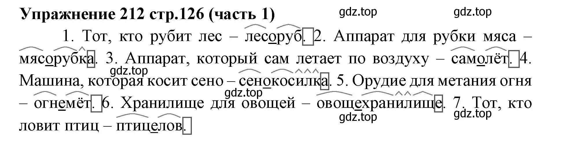 Решение номер 212 (страница 126) гдз по русскому языку 4 класс Климанова, Бабушкина, учебник 1 часть