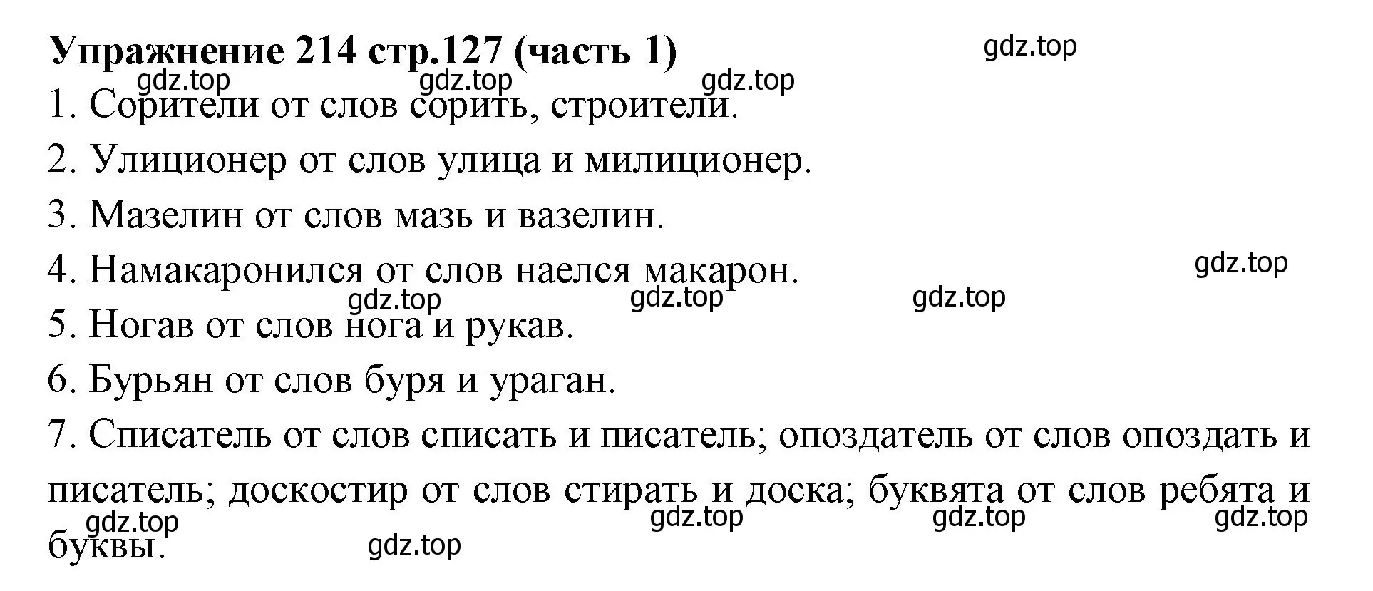 Решение номер 214 (страница 127) гдз по русскому языку 4 класс Климанова, Бабушкина, учебник 1 часть