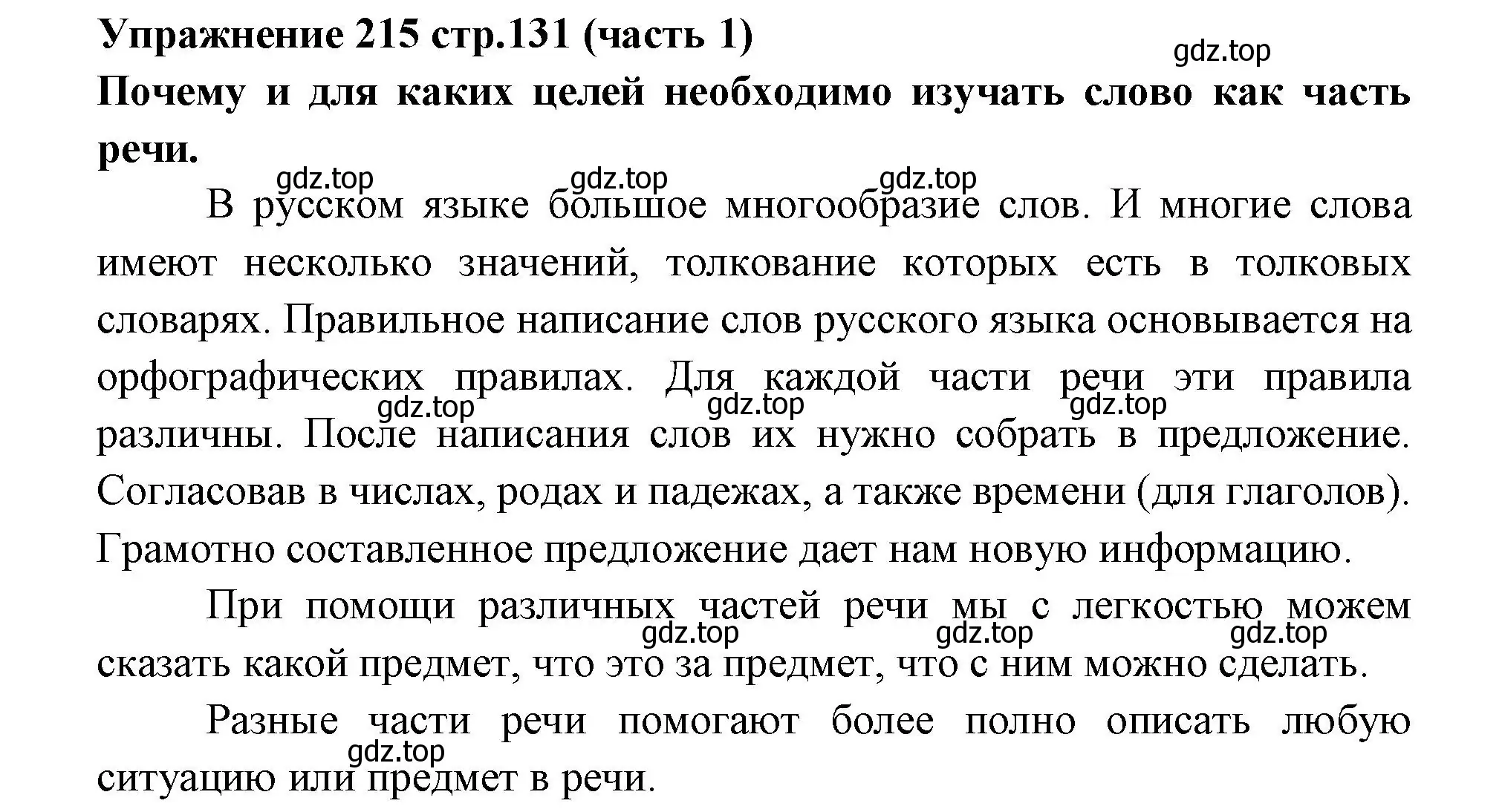 Решение номер 215 (страница 131) гдз по русскому языку 4 класс Климанова, Бабушкина, учебник 1 часть