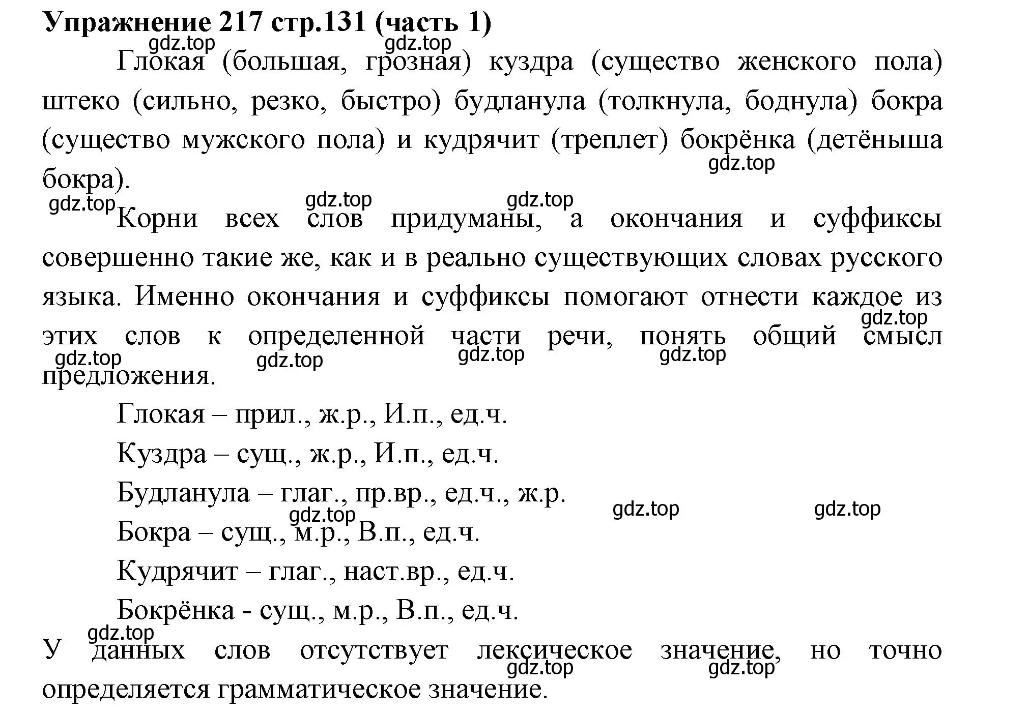 Решение номер 217 (страница 131) гдз по русскому языку 4 класс Климанова, Бабушкина, учебник 1 часть