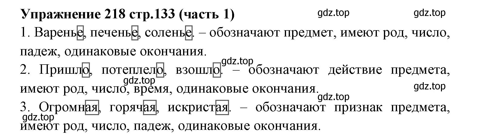 Решение номер 218 (страница 133) гдз по русскому языку 4 класс Климанова, Бабушкина, учебник 1 часть