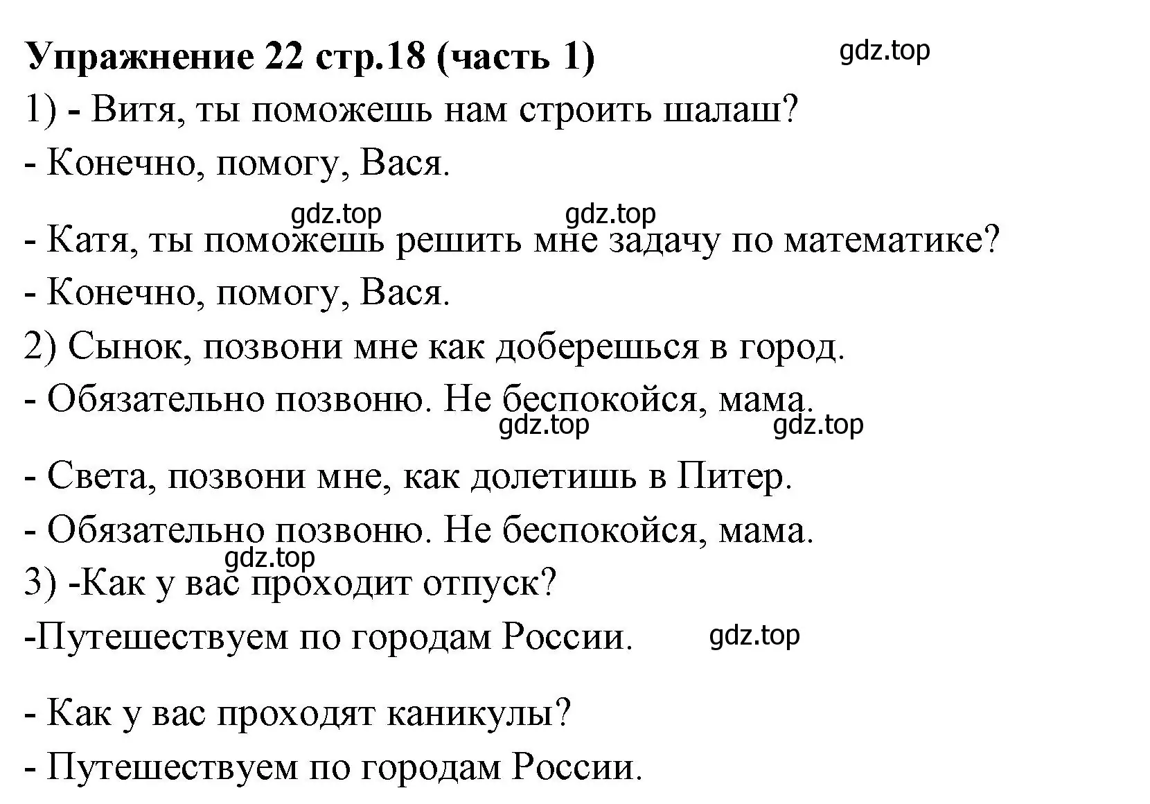 Решение номер 22 (страница 18) гдз по русскому языку 4 класс Климанова, Бабушкина, учебник 1 часть