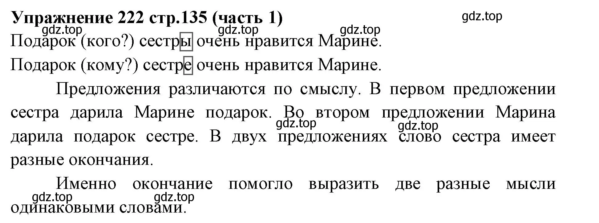 Решение номер 222 (страница 135) гдз по русскому языку 4 класс Климанова, Бабушкина, учебник 1 часть