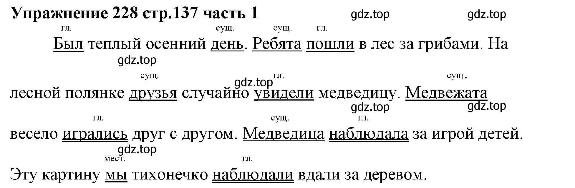 Решение номер 228 (страница 137) гдз по русскому языку 4 класс Климанова, Бабушкина, учебник 1 часть