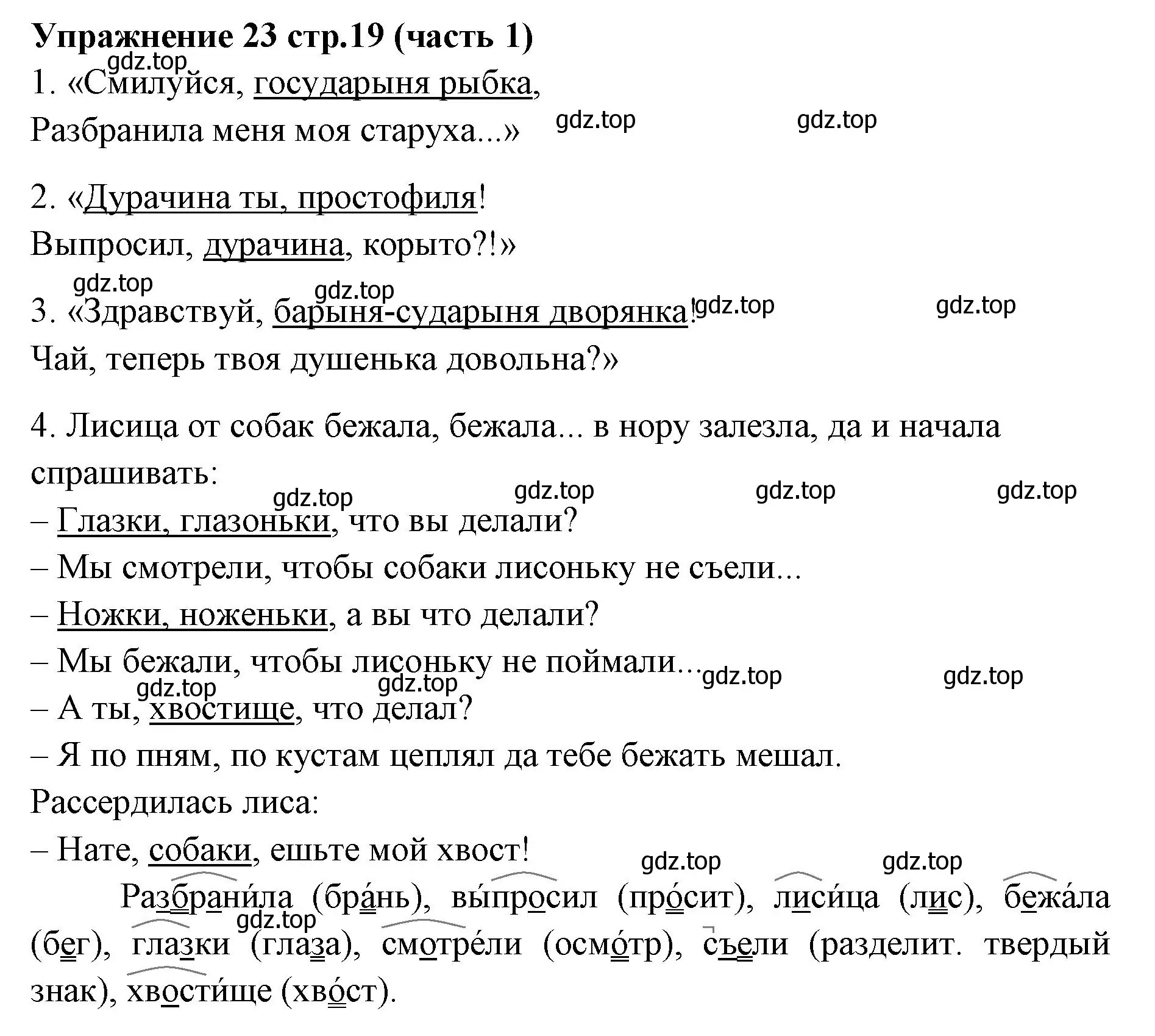 Решение номер 23 (страница 19) гдз по русскому языку 4 класс Климанова, Бабушкина, учебник 1 часть