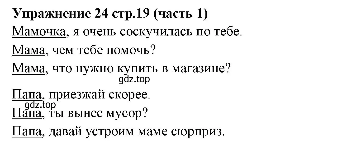 Решение номер 24 (страница 19) гдз по русскому языку 4 класс Климанова, Бабушкина, учебник 1 часть