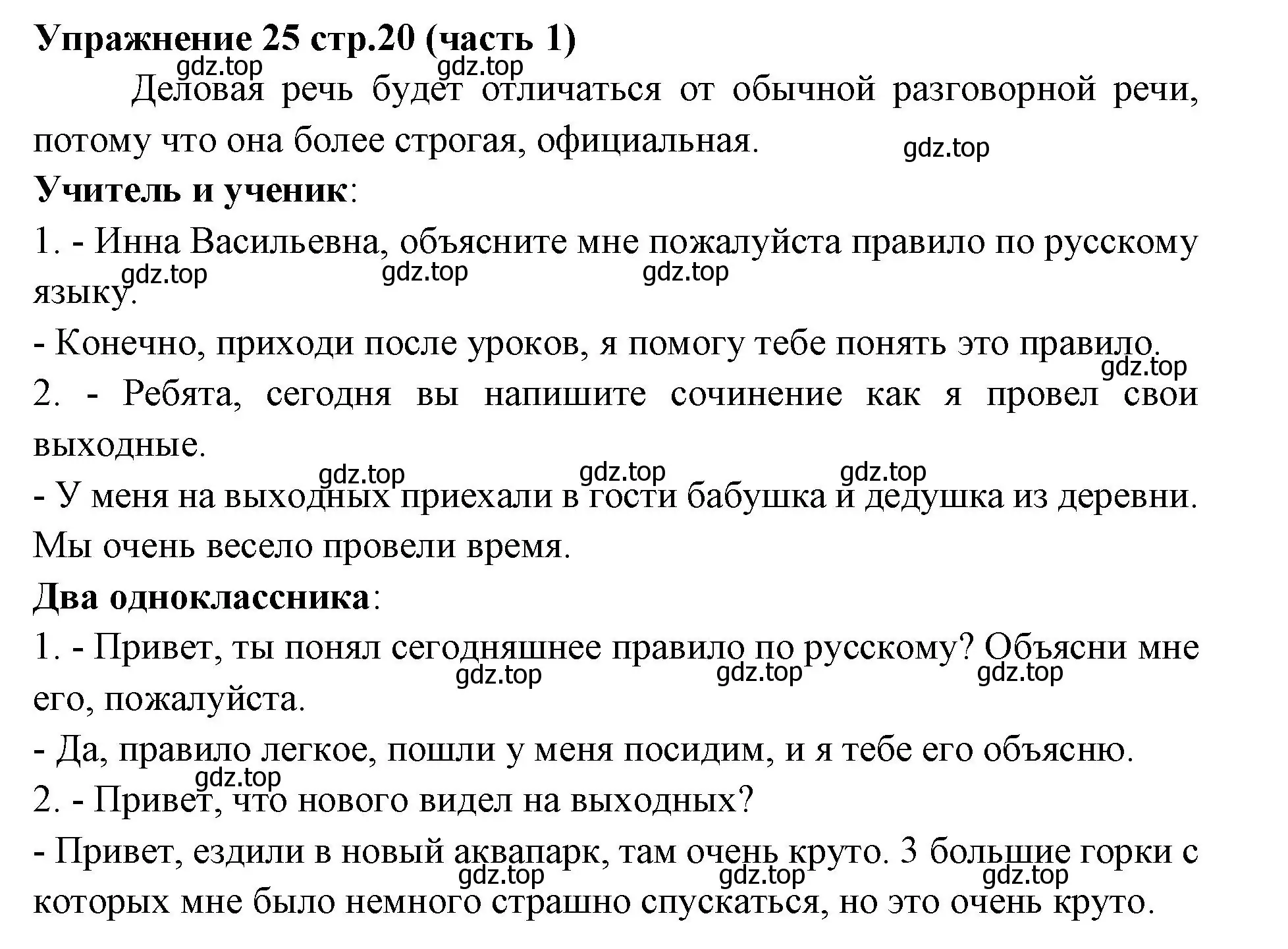 Решение номер 25 (страница 20) гдз по русскому языку 4 класс Климанова, Бабушкина, учебник 1 часть