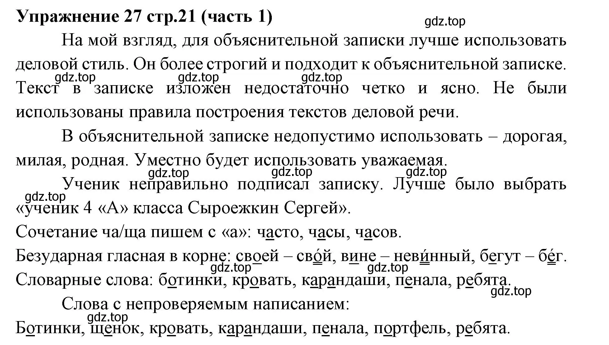 Решение номер 27 (страница 21) гдз по русскому языку 4 класс Климанова, Бабушкина, учебник 1 часть