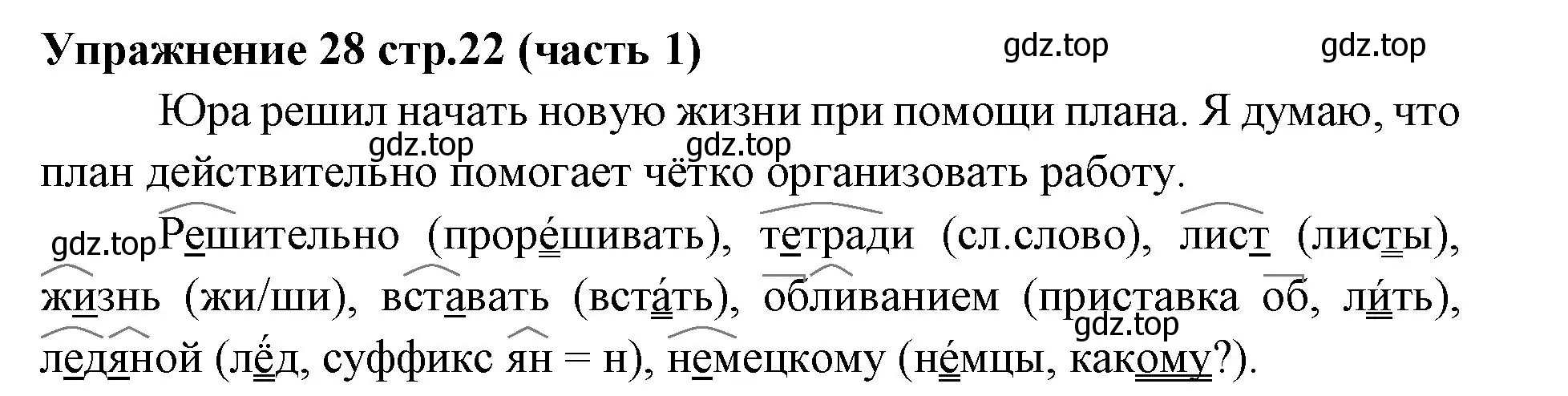 Решение номер 28 (страница 22) гдз по русскому языку 4 класс Климанова, Бабушкина, учебник 1 часть