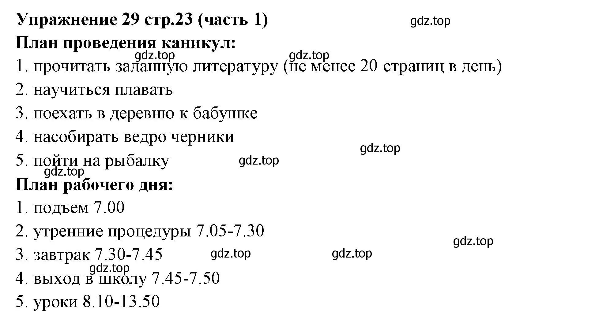 Решение номер 29 (страница 23) гдз по русскому языку 4 класс Климанова, Бабушкина, учебник 1 часть