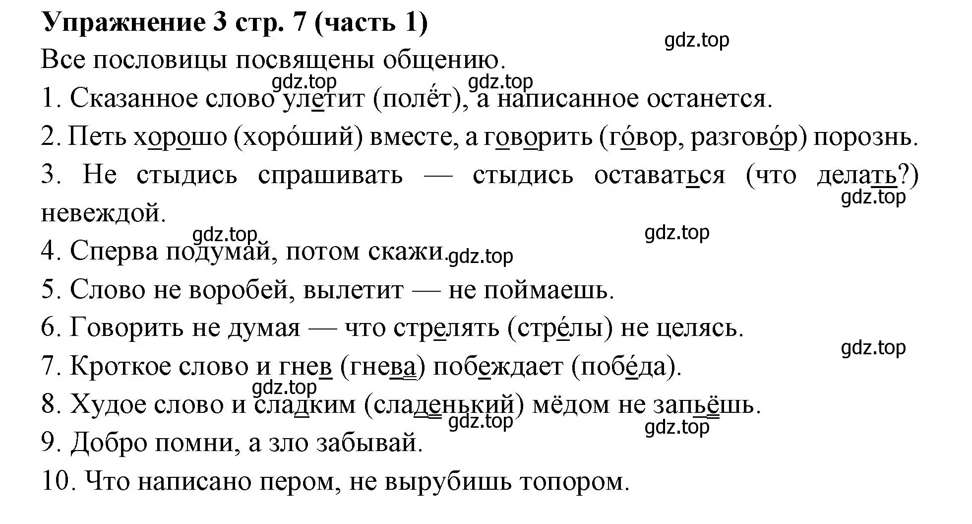 Решение номер 3 (страница 7) гдз по русскому языку 4 класс Климанова, Бабушкина, учебник 1 часть