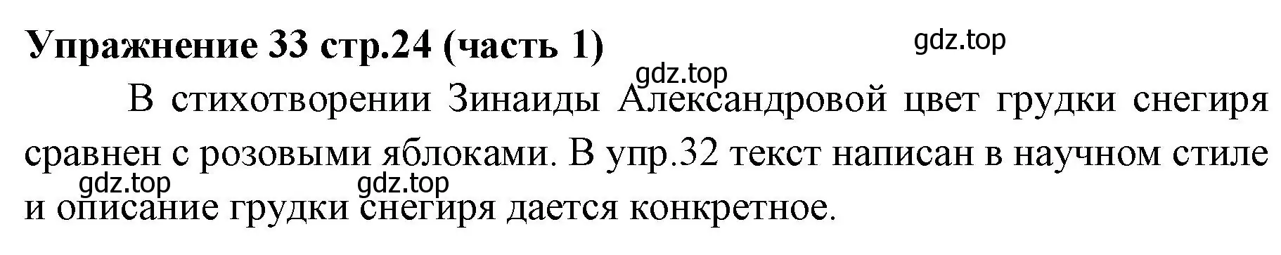 Решение номер 33 (страница 24) гдз по русскому языку 4 класс Климанова, Бабушкина, учебник 1 часть