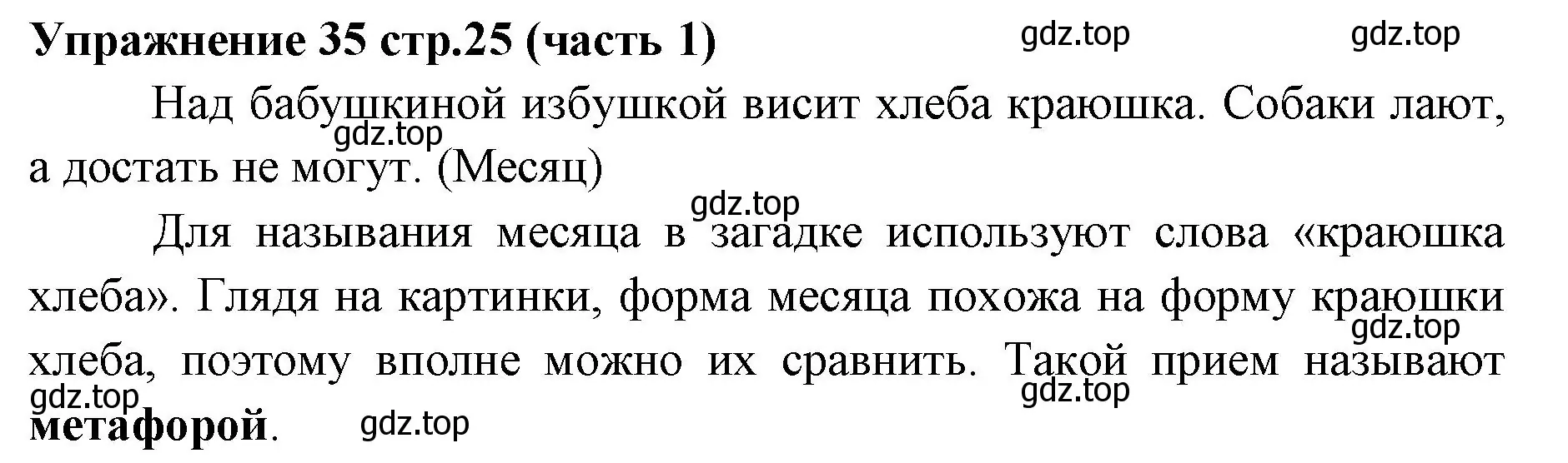 Решение номер 35 (страница 25) гдз по русскому языку 4 класс Климанова, Бабушкина, учебник 1 часть