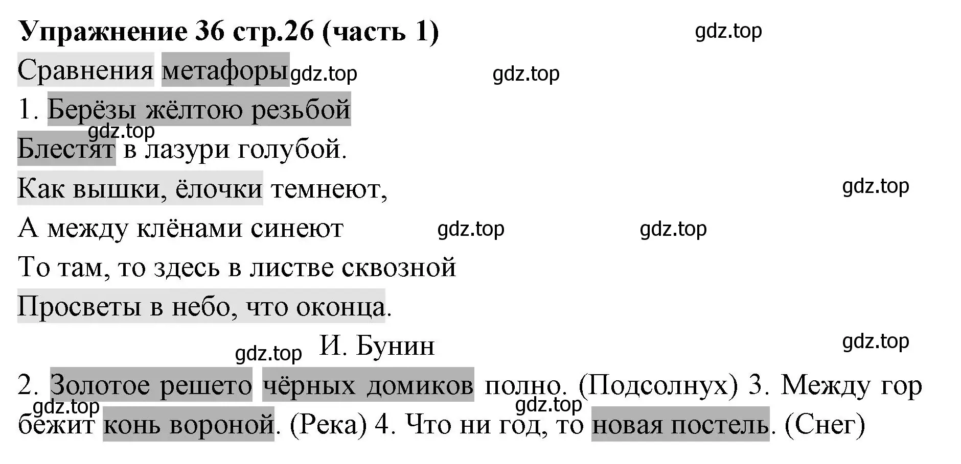 Решение номер 36 (страница 26) гдз по русскому языку 4 класс Климанова, Бабушкина, учебник 1 часть