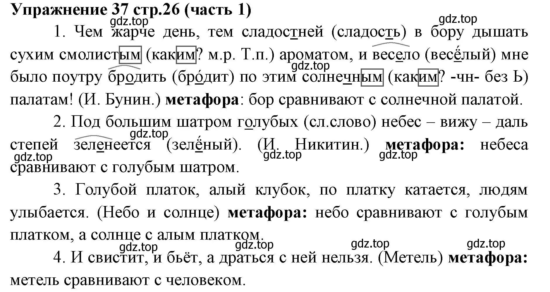 Решение номер 37 (страница 26) гдз по русскому языку 4 класс Климанова, Бабушкина, учебник 1 часть