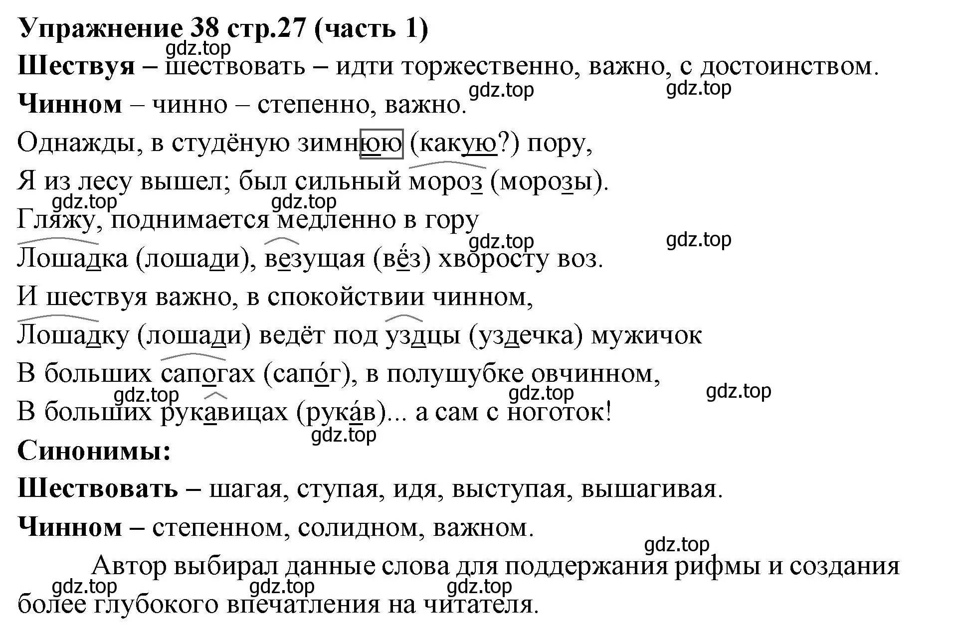 Решение номер 38 (страница 27) гдз по русскому языку 4 класс Климанова, Бабушкина, учебник 1 часть